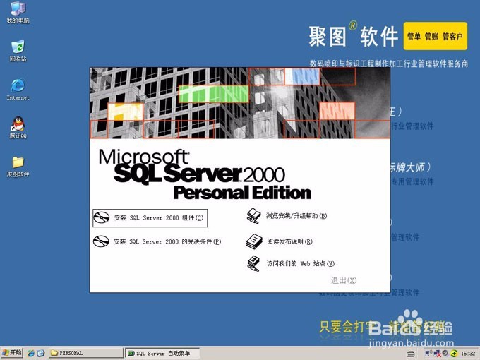 喷绘记账软件SQL server 2000数据库怎么安装