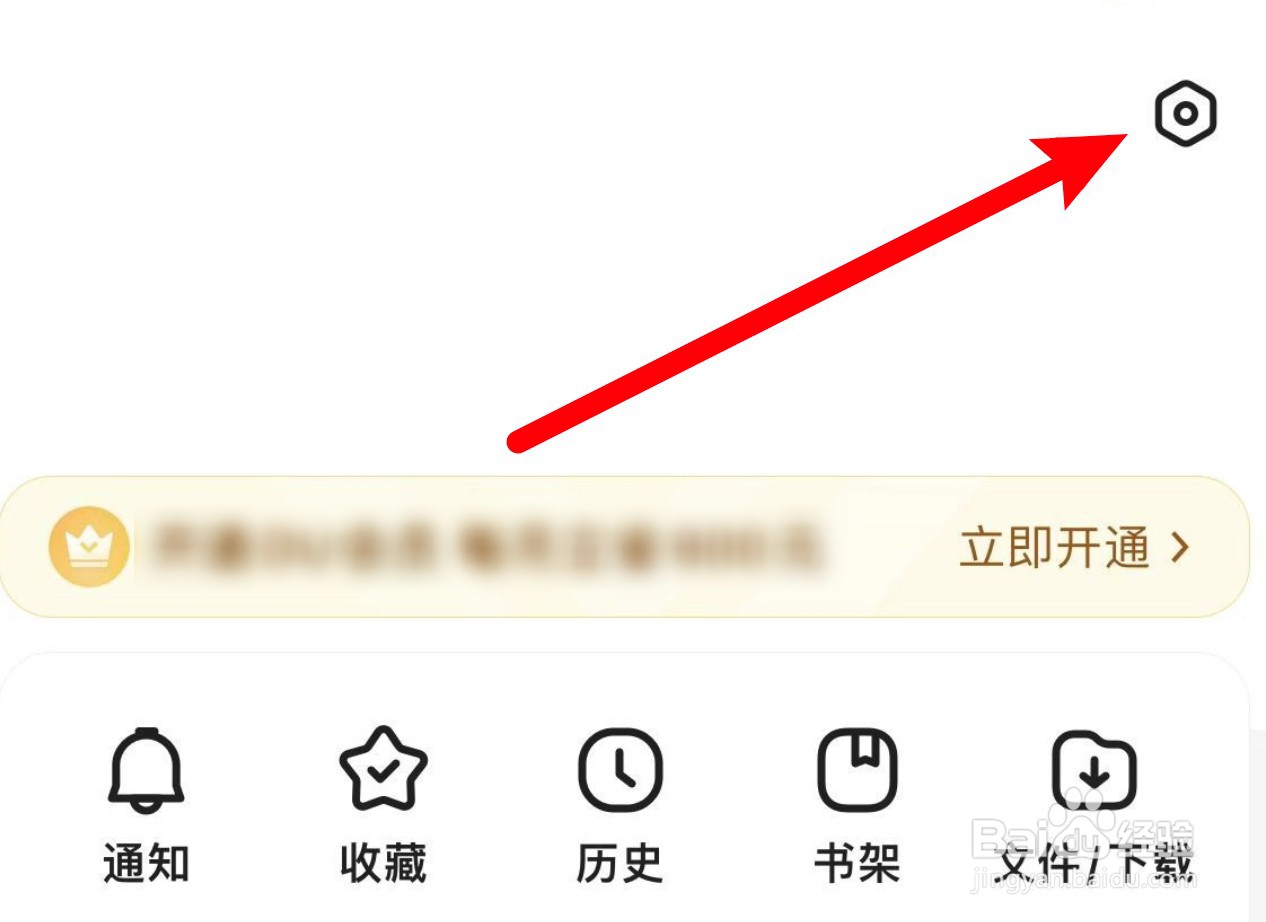 怎么关闭百度极速版夜间模式