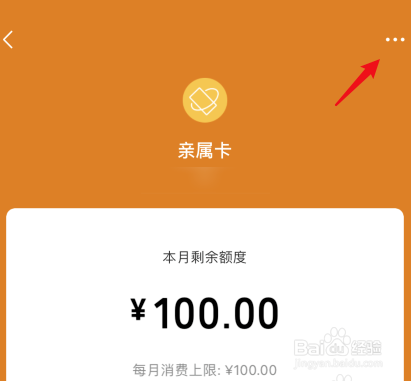 微信亲属卡怎么解绑