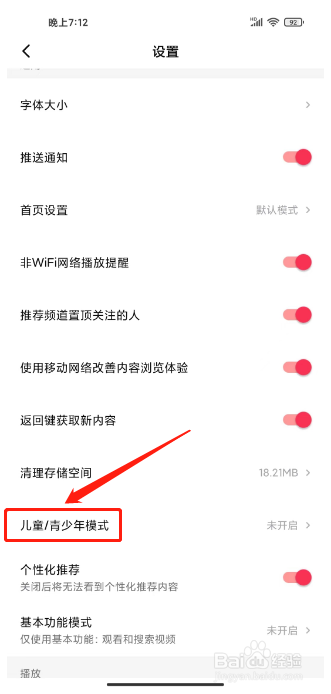 西瓜视频如何开启儿童/青少年模式
