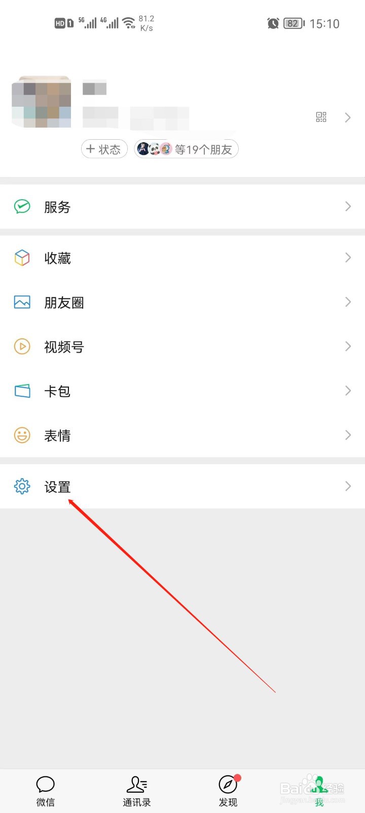 微信运动怎么停用