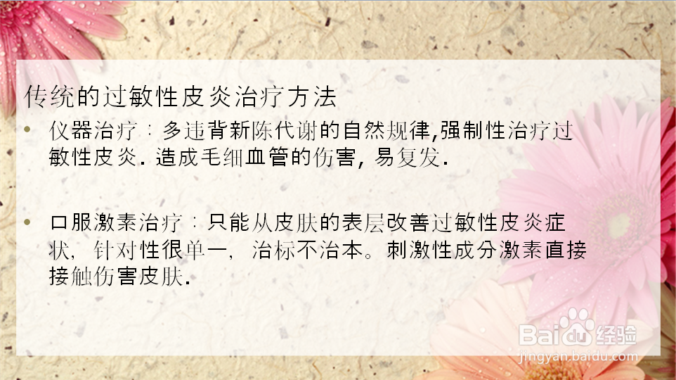 过敏性皮炎如何根治