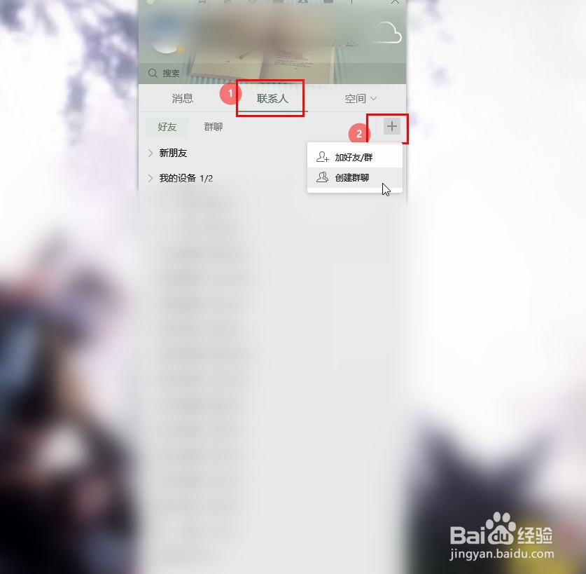QQ如何创建兴趣组