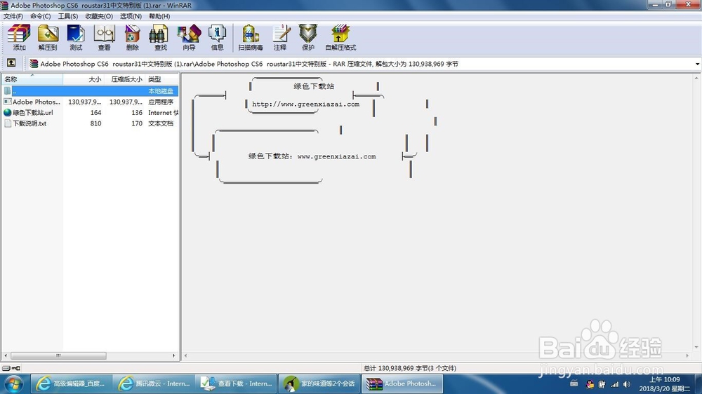 如何安装Photoshop软件？