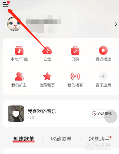 网易云怎么设置新增粉丝有消息通知