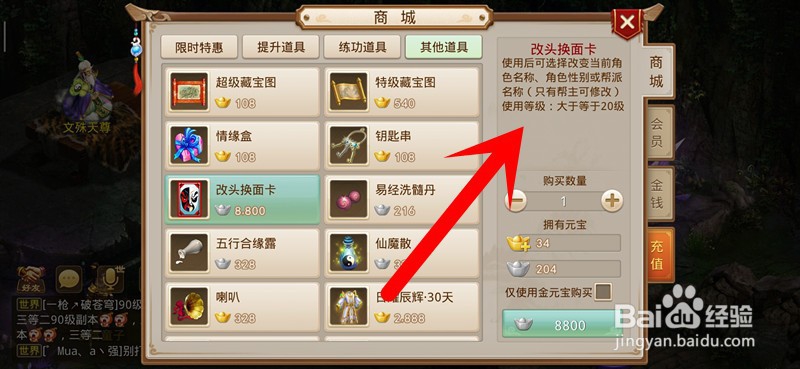 问道手游怎么角色转换门派(更换师门)