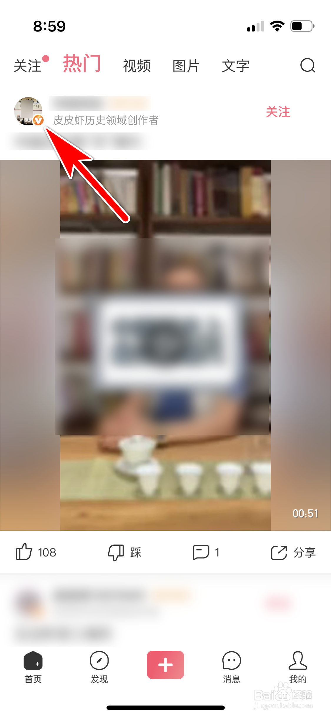 皮皮虾怎么查看帖子作者的头像大图