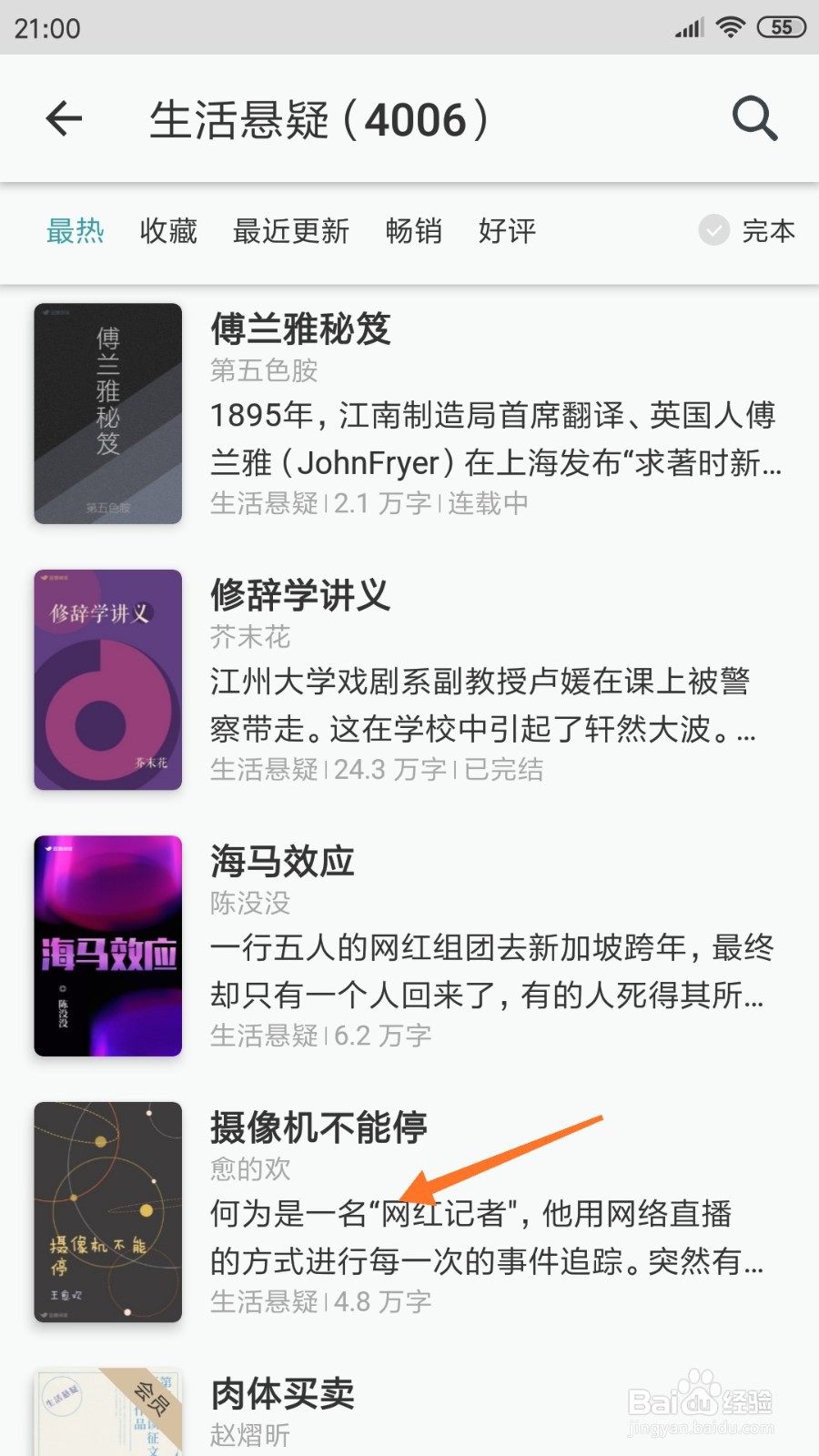 豆瓣阅读中怎么查看网红记者