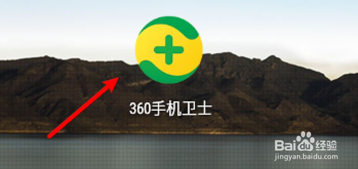 360手机卫士怎么设置关闭快资讯省流量模式