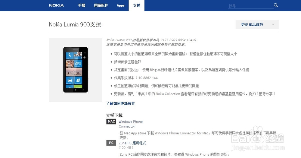 怎么查询诺基亚手机保修状态？