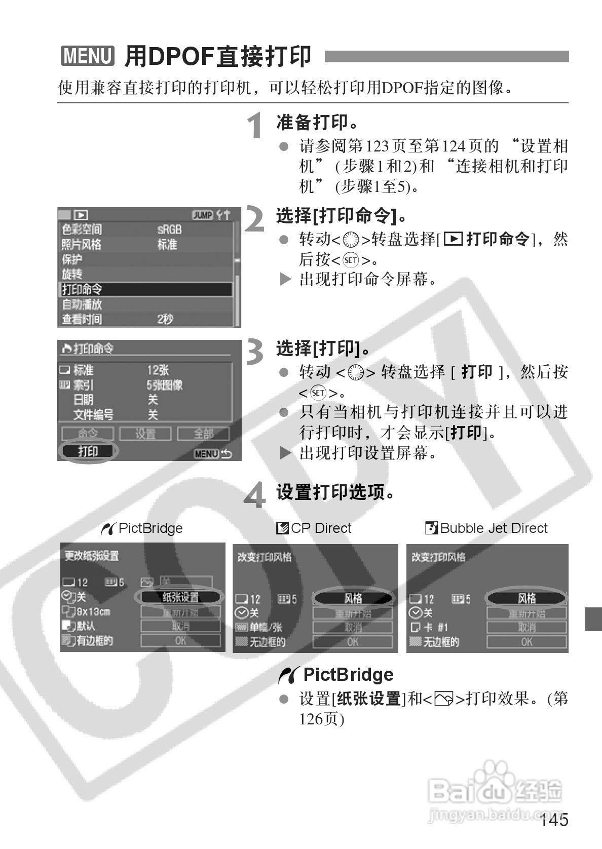 佳能EOS-5D相机使用说明书:[15]