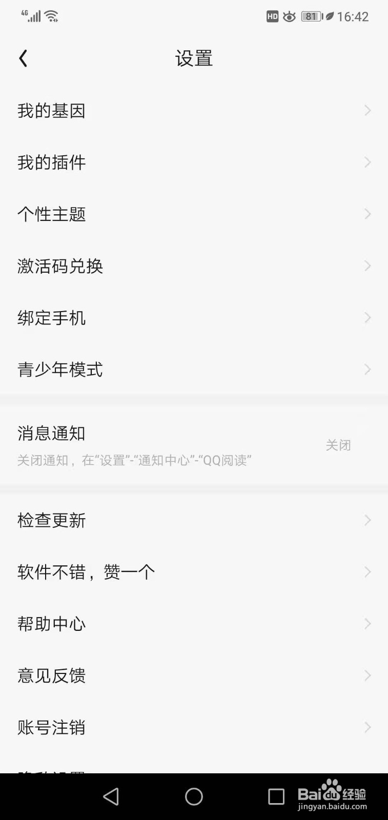 QQ阅读如何更换阅读背景