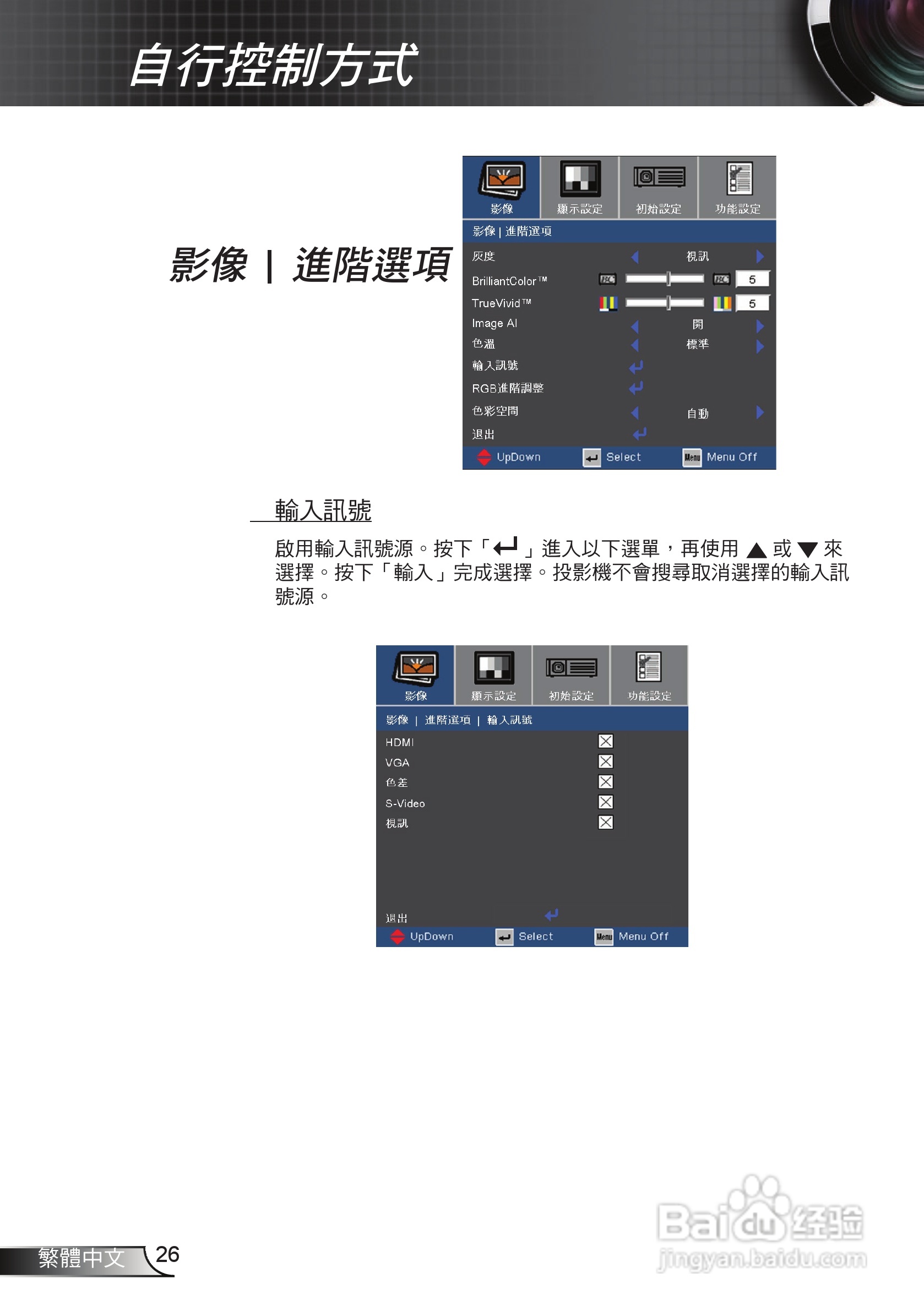 奥图码 HD65投影机说明书:[3]