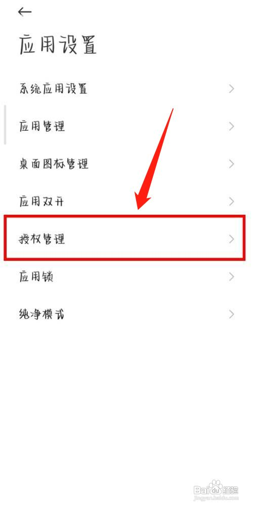 小米手机如何开启root权限