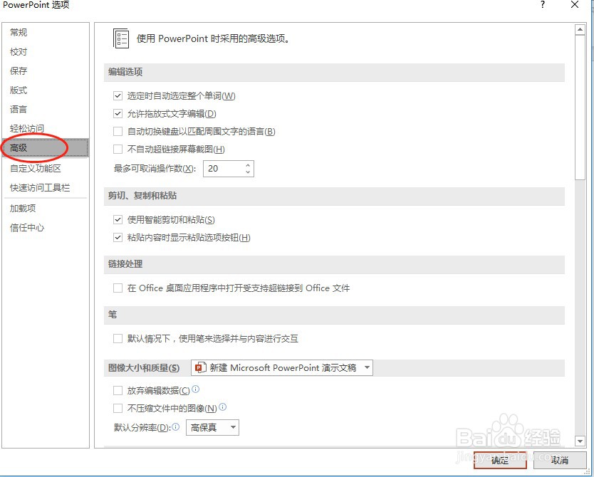 PPT图片失真怎么办