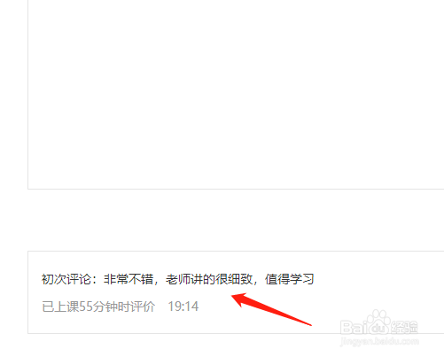 如何对腾讯课堂的课程进行评价