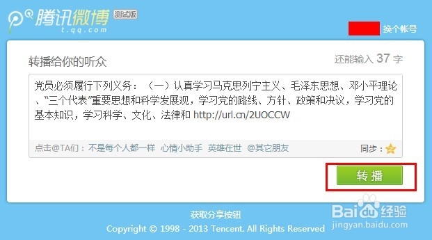 如何利用网页版WPS微博工具分享长微博