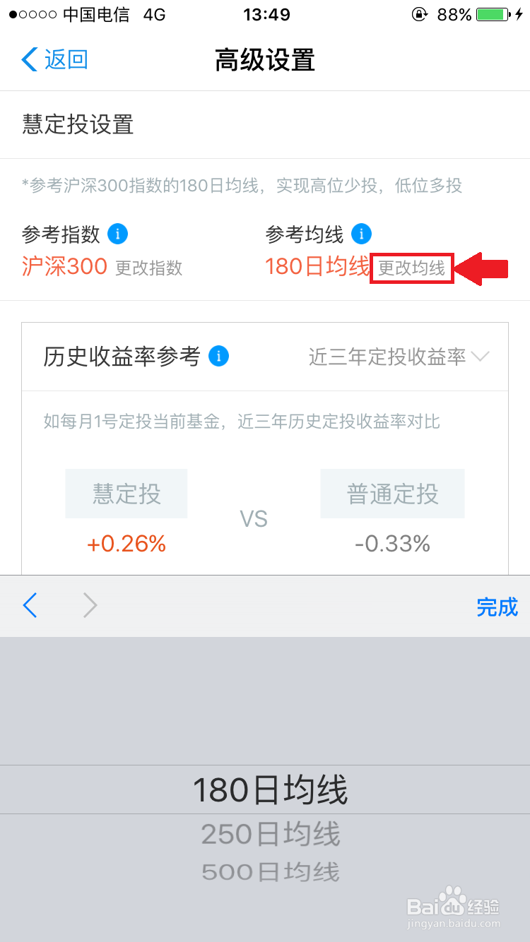 手机支付宝如何“慧定投”基金