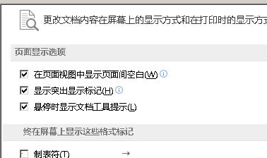 Word中怎么隐藏回车符号