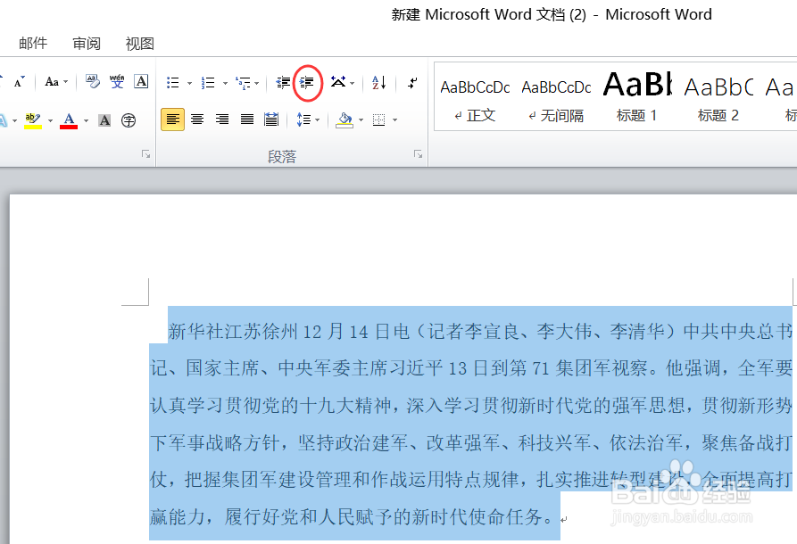 word怎么弄左图右文格式