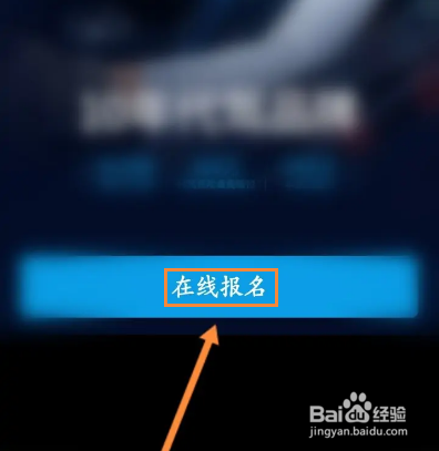如何申请e代驾司机