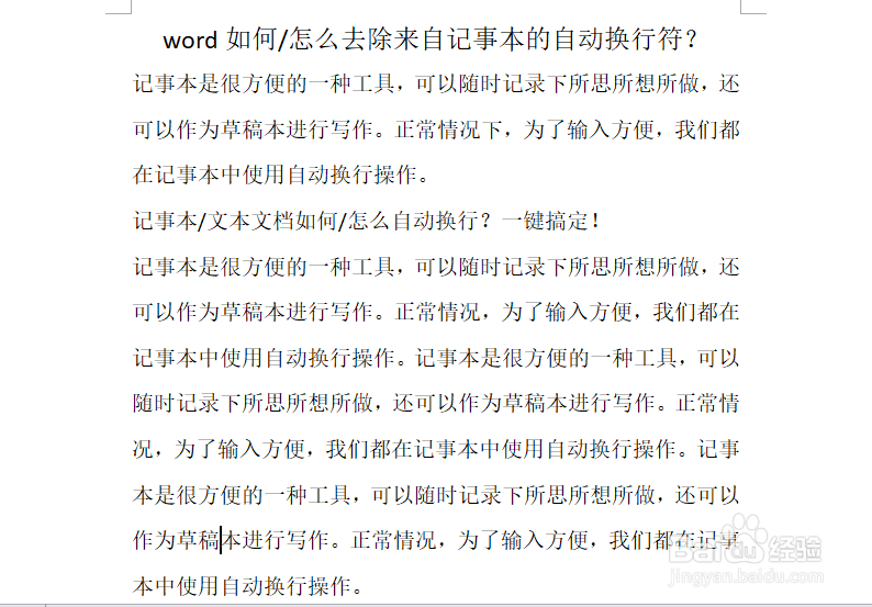 如何删除word文档所有空格空行？