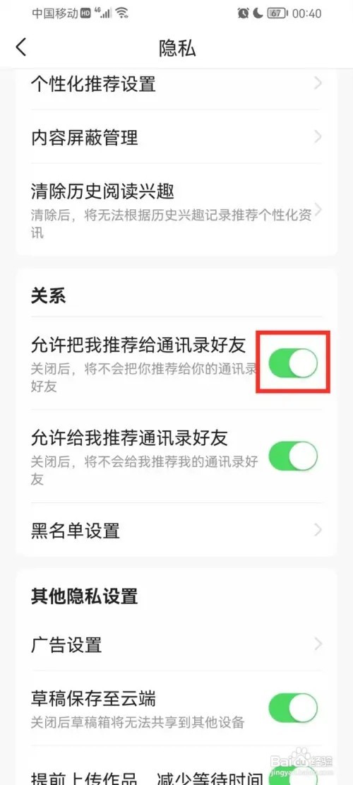 头条怎么设置不让通讯录看到我