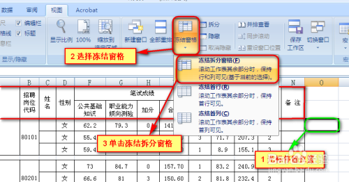 怎么让电子表格excel在滚动拖动时行/列固定不动