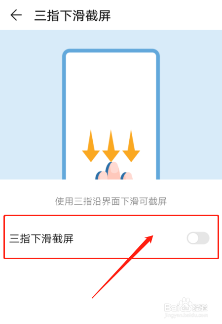 华为手机如何设置手势控制三指下滑截屏