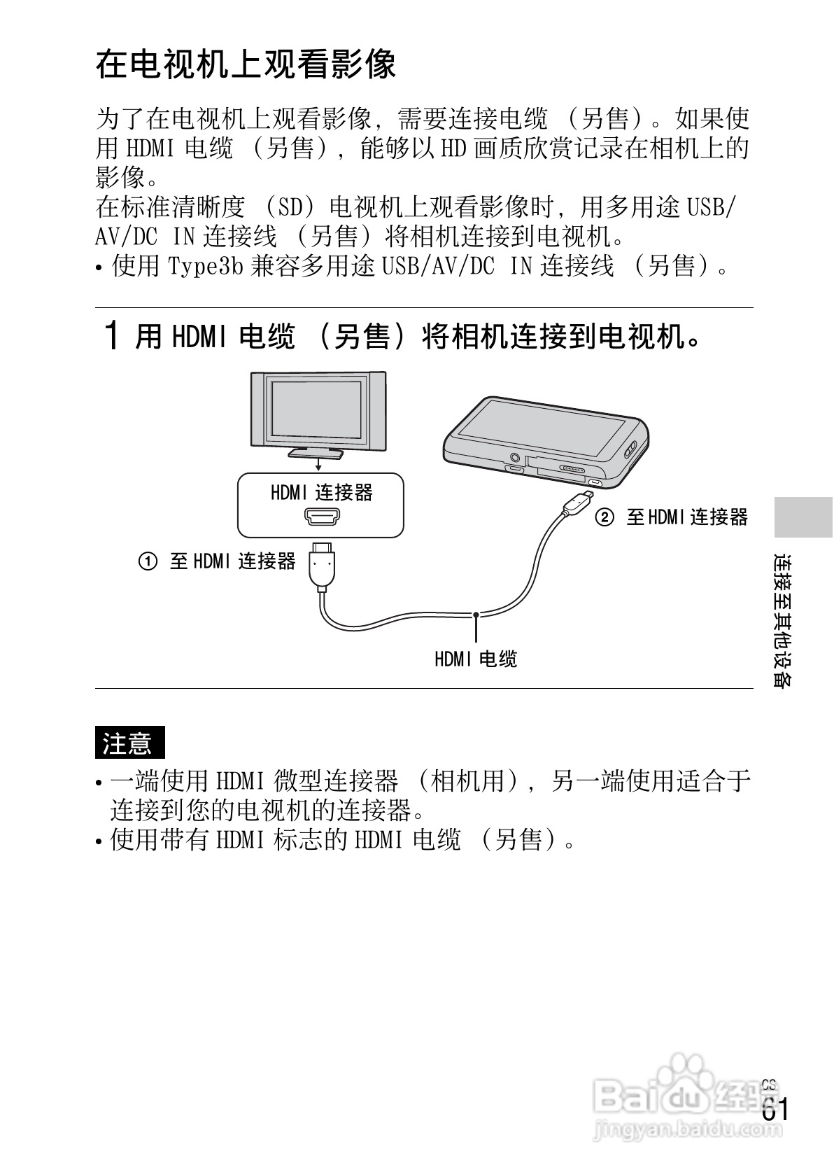 SONY索尼 DSC-TX55数码相机说明书:[7]
