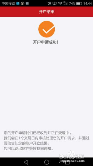 成都股票手机开户流程