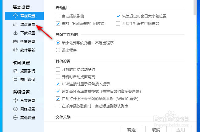 酷狗音乐怎么关闭频谱动效