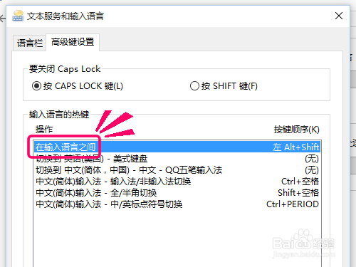 win10切换输入法按键怎么设置,为Ctrl+Shift?