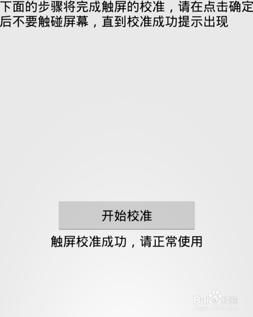 红米手机屏幕失灵怎么办?小米屏幕校准在哪？