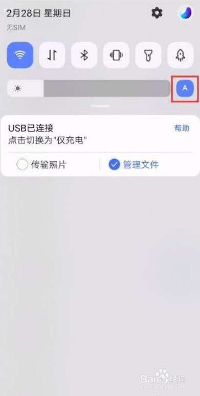 vivo S7如何调节屏幕亮度