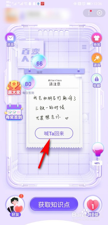 百变人生人物取消了如何喊Ta回来
