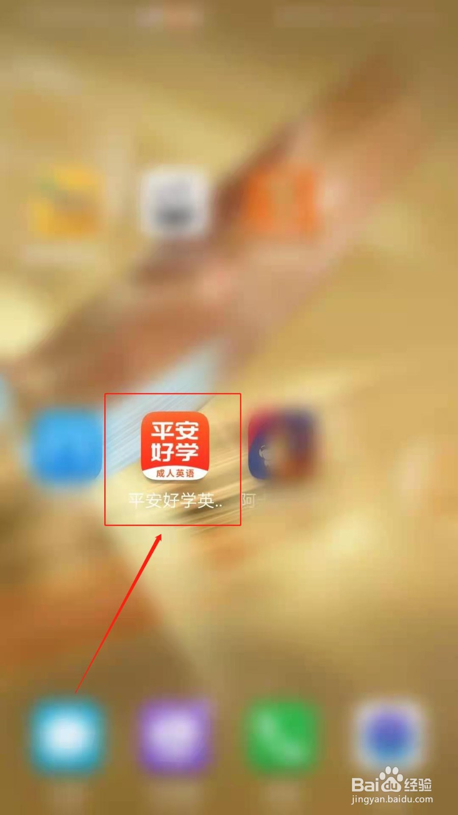 平安好学英语APP怎么设置单词默认发音为美音
