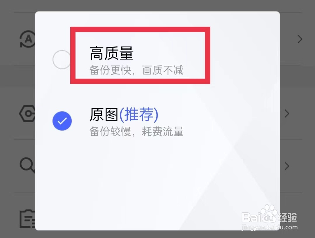相册管家APP开启图片高质量备份