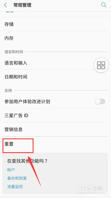 三星手机WiFi连接不上解决方法