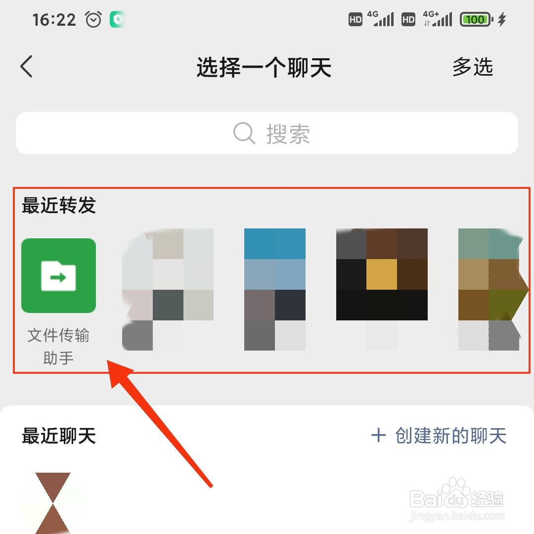 微信怎么查看最近转发