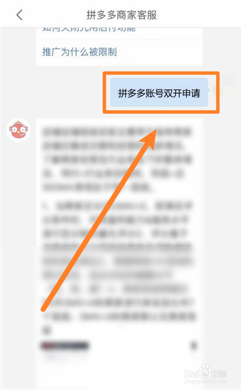 拼多多商家版怎么双开