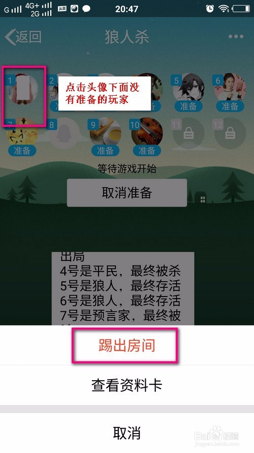 狼人杀如何把人踢出房间？