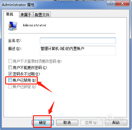 windows7系统如何获取管理员权限?