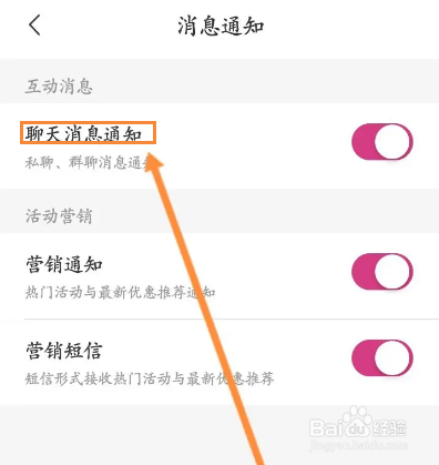 无忧行软件怎么关闭聊天消息通知功能