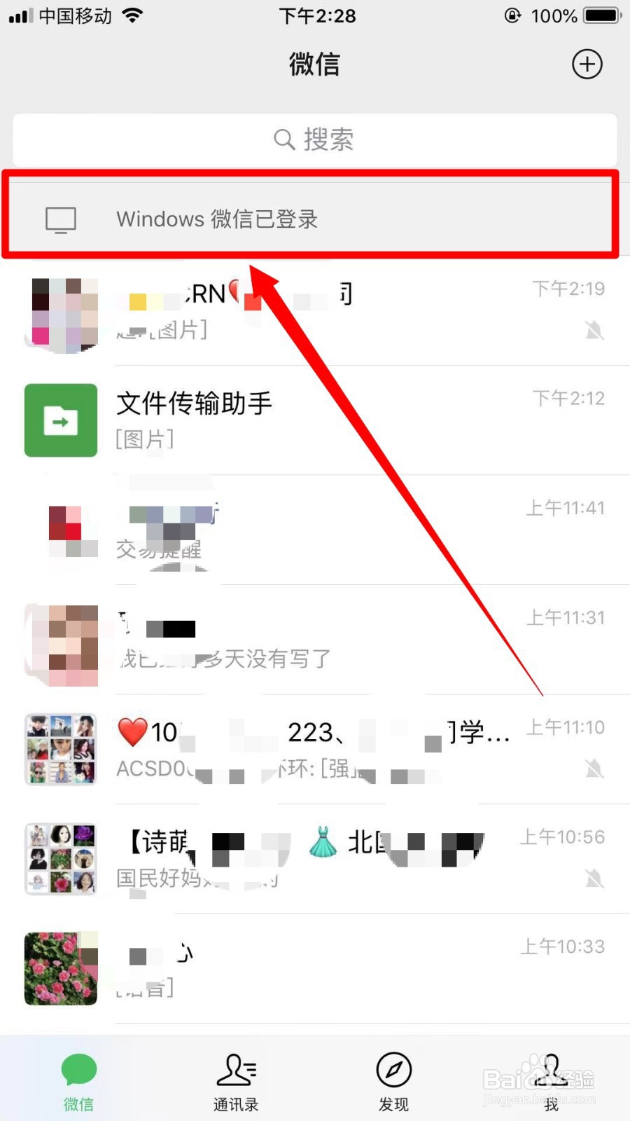 微信聊天记录怎么进行电脑同步