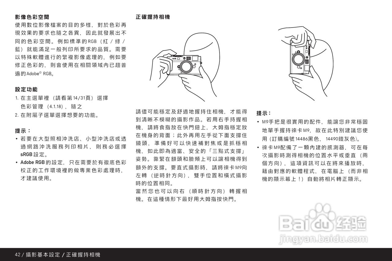 LEICA M9-P数码相机说明书:[5]