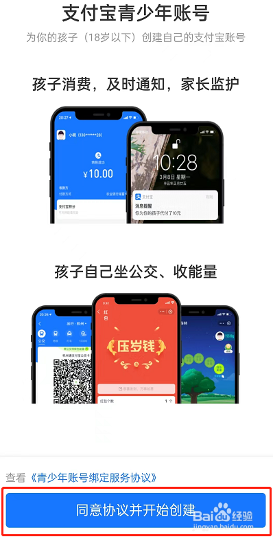 支付宝青少年账号怎么开通