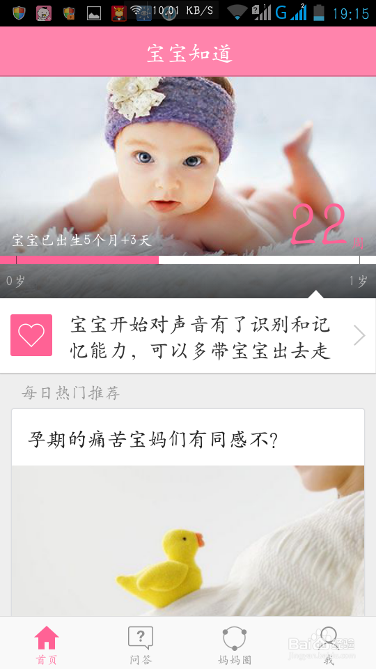 宝宝知道APP怎么用