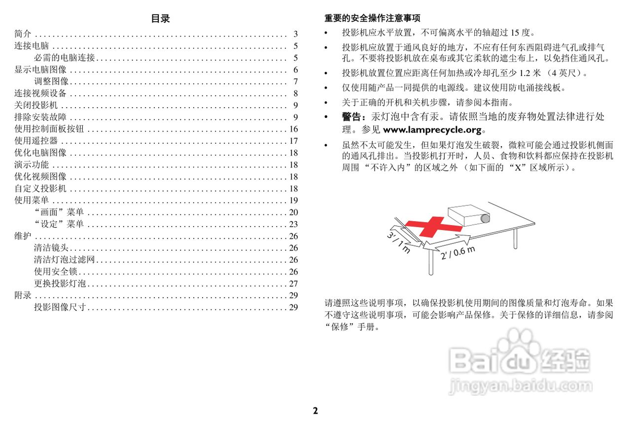 富可视 LP80投影机说明书:[1]