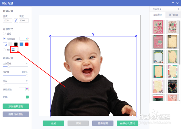如何使用美图秀秀人物放到一个背景里